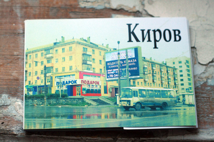 Set of postcards with views of Kirov
