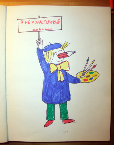 I am not Monastirsky